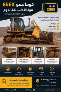 كوماتسو 65EX • بلدوزر جنزير • ٢٠٠٩