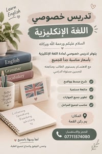 تدريس خصوصي • الإنكليزية • ركن القمة