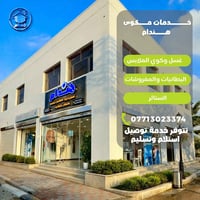 غسيل وكوي • توصيل سريع • كربلاء العطيشي
