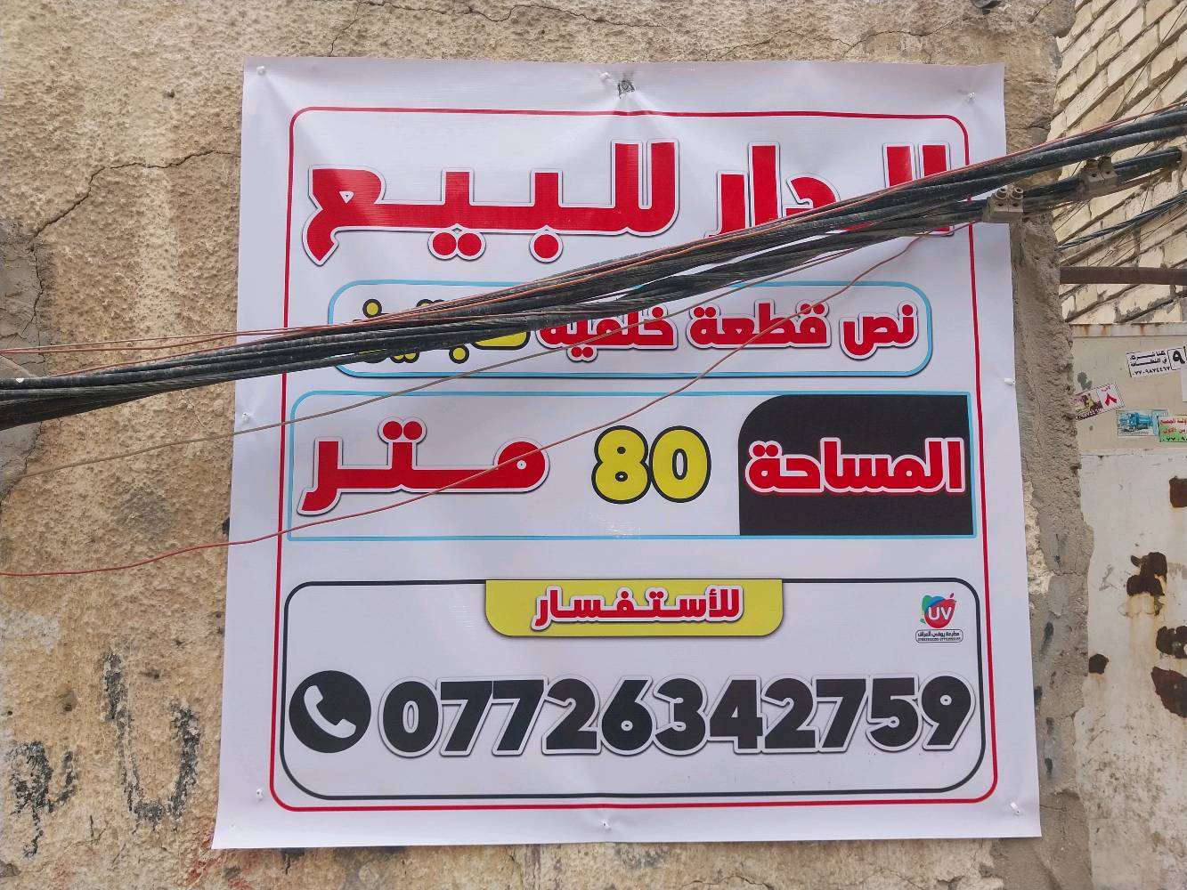 للبيع ....
نصف قطعه طابقين خلفيه ٨٠ متر 
تحتوي ع ٤ غرف و حمام و مطبخ
بغداد / الشعله / قطاع ٦ خلف البريد
***********