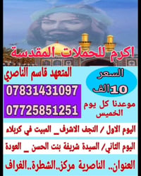 حملات مقدسة • النجف - كربلاء • الناصرية