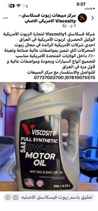 زيوت فسكاستي • أمريكي أصلي • الوكيل الحصري