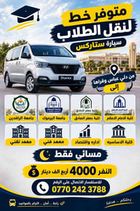 نقل طلاب • دلي عباس • جامعة الرافدين