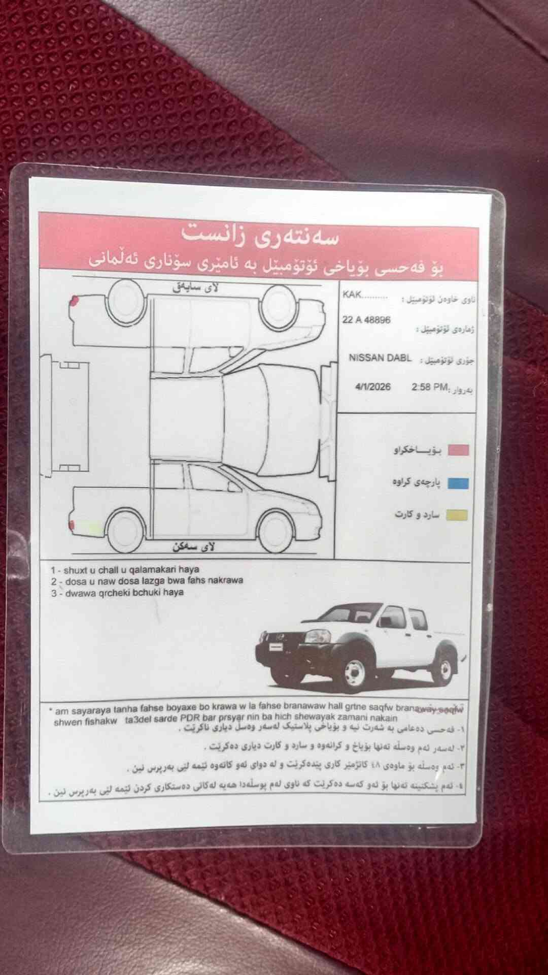 نيسان دبل كبينه • ٢٠٠٨ • بلا خرايش