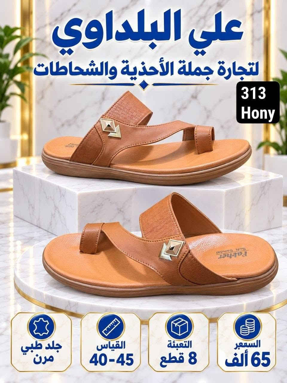 شحاطه رجالي • جلد طبي مرن • قياس ٤٠-٤٥