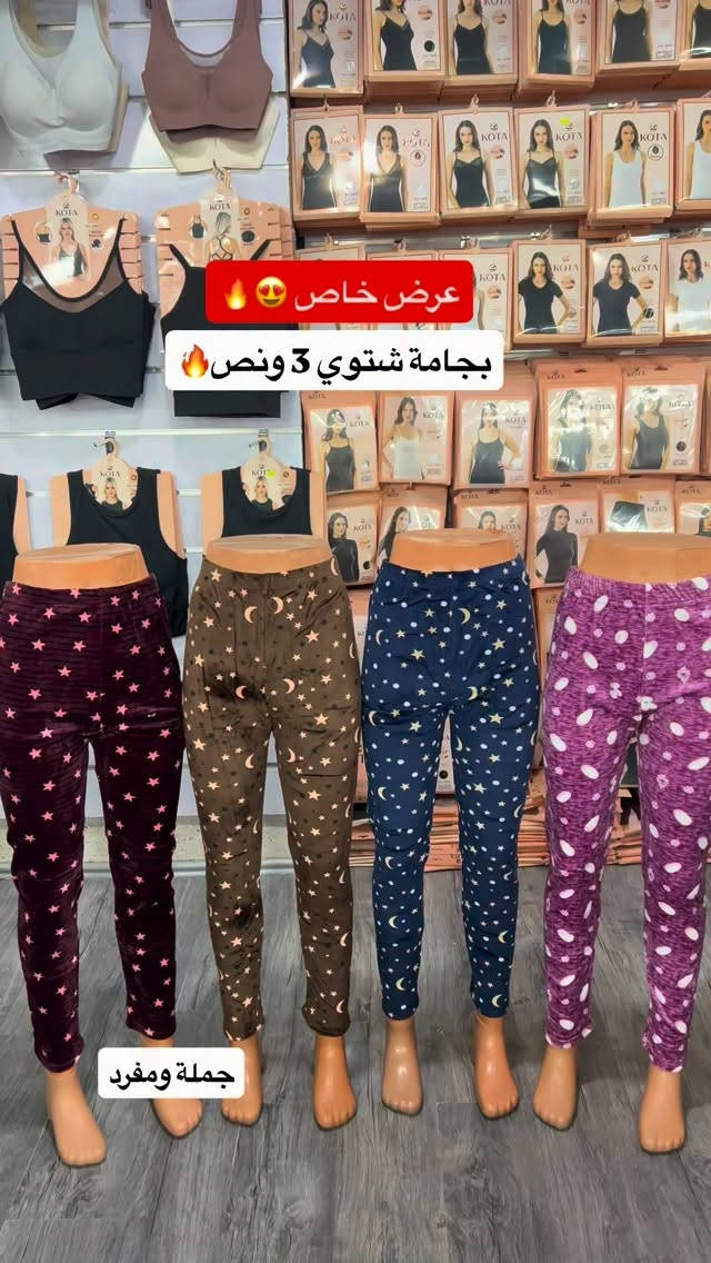 بجامة شتوي • فري سايز • اربيل عين كاوه
