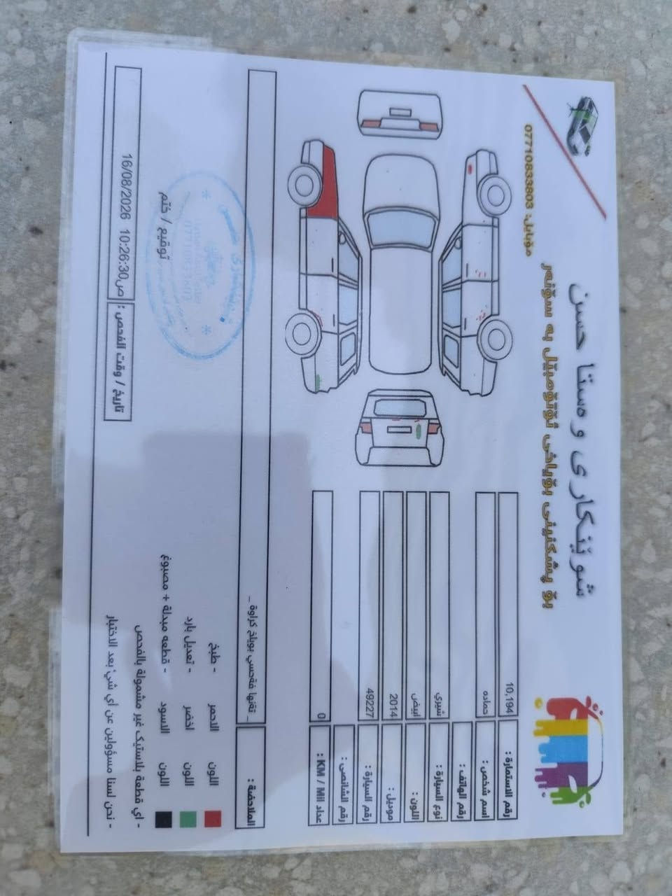 شيري تيكو موديل 2014
لبيع سعره مناسب جدا

رقم بغداد سنويه جديد لحد 2029
تبريد شغال 
صدر كلها شرط جديد
محرك گير مكفولات 
تخم تايرات جديد 
فقط جاملغ صبغ
صوره سونار موجود
مكان السياره ديالى 
السعر 56
***********
