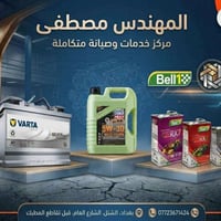 ورشة المهندس مصطفى • صيانة متكاملة • الشتل بغداد