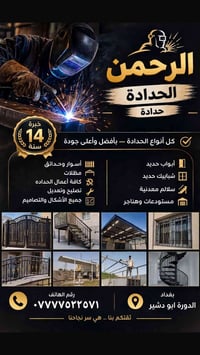 حدادة • ١٤ سنة • الدورة ابو دشير
