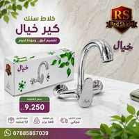 جملة • توصيل مجاني • لكل العراق