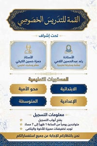 مركز القمة • دروس خصوصية • الكرخ