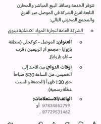 مواد إنشائية • نقد وتقسيط • الموصل كوكجلي