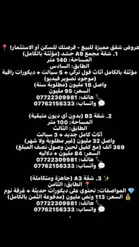 شقق للبيع • مؤثثة بالكامل • مساحات مختلفة