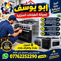 تصليح طباخات • تنضيف طباخات • صيانة موقعية