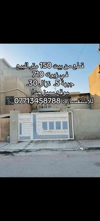 زيونه • ١٥٠م • للبيع