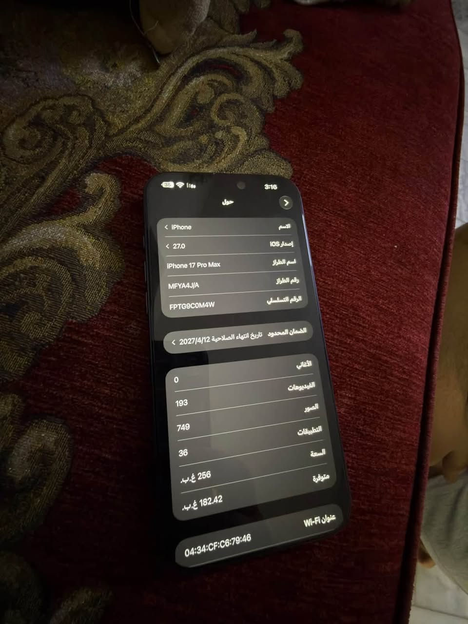 آيفون ١٧ برو ماكس • ٢٥٦ • ضمان