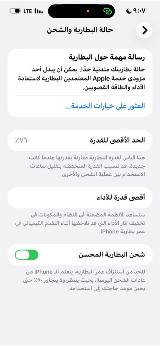 آيفون ١٤ برو ماكس • ٢٥٦ • بطارية ٧٦٪