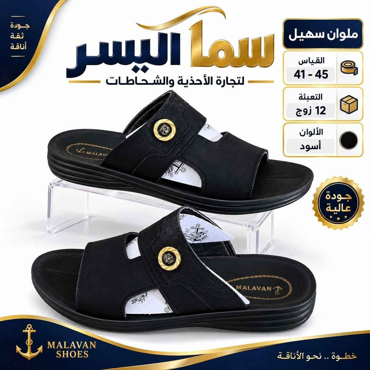 شحــــاطات رجالي طبــــي 
سعر الـــــدرزن 48 الـــــف 
للحجـــز السريع راسلونا واتساب
 https://wa.me/9647869200944

نص مكتوب في الصور:
- جودة | ثقة | أناقة سما اليسر لتجارة الأحذية والشحاطات ملوان اميدا ٣ القياس 41 - 45 التعبئة 12 زوج الألوان أسود جودة عالية خطوة .. نحو الأناقة MALAVAN SHOES
- جودة ثقة أناقة سما اليسر لتجارة الأحذية والشحاطات ملوان اميدا 2 القياس 41 - 45 التعبئة 12 زوج الألوان أسود جودة عالية MALAVAN SHOES خطوة .. نحو الأناقة
- جودة ثقة أناقة سما اليسر لتجارة الأحذية والشحاطات ملوان سامان القياس 41 - 45 التعبئة 12 زوج الألوان عسلي جودة عالية MALAVAN SHOES خطوة .. نحو الأناقة
- جودة ثقة أناقة سما اليسر لتجارة الأحذية والشحاطات ملوان کردن القياس 41 - 45 التعبئة 12 زوج الألوان أسود جودة عالية MALAVAN SHOES خطوة .. نحو الأناقة
- جودة ثقة أناقة سما اليسر لتجارة الأحذية والشحاطات ملوان اميدا القياس 41 - 45 التعبئة 12 زوج الألوان أسود جودة عالية MALAVAN SHOES خطوة .. نحو الأناقة
- جودة ثقة أناقة
- سما اليسر
- لتجارة الأحذية والشحاطات
- ملوان سهيل
- القياس 41 - 45
- التعبئة 12 زوج
- الألوان أسود
- جودة عالية
- MALAVAN SHOES
- خطوة .. نحو الأناقة
- جودة ثقة أناقة سما اليسر لتجارة الأحذية والشحاطات ملوان سهبر القياس 41 - 45 التعبئة 12 زوج الألوان أسود جودة عالية MALAVAN SHOES خطوة .. نحو الأناقة
- ملوان بحرين
- القياس
- 41 - 45
- التعبئة
- 12 زوج
- الألوان
- أسود