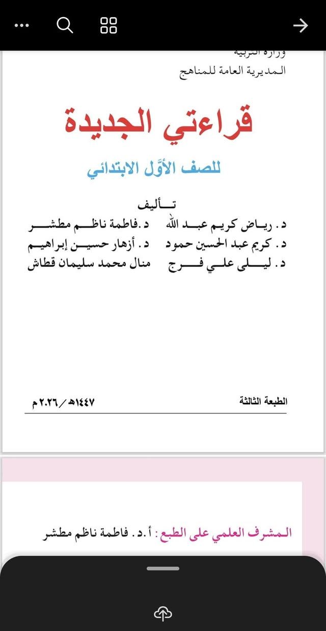 📢 وصل حديثاً في مكتبة الأنوار!
​تتوفر الآن منهج القراءة الجديد المعتمد للصف الأول الابتدائي (الكتاب + كتاب النشاط) للعام الدراسي الجديد.
​📍 ناحية الإمام
📲 للحجز والتواصل (واتساب): ***********
