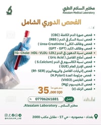 سحب منزلي مجانا • تحاليل شاملة • المحمودية