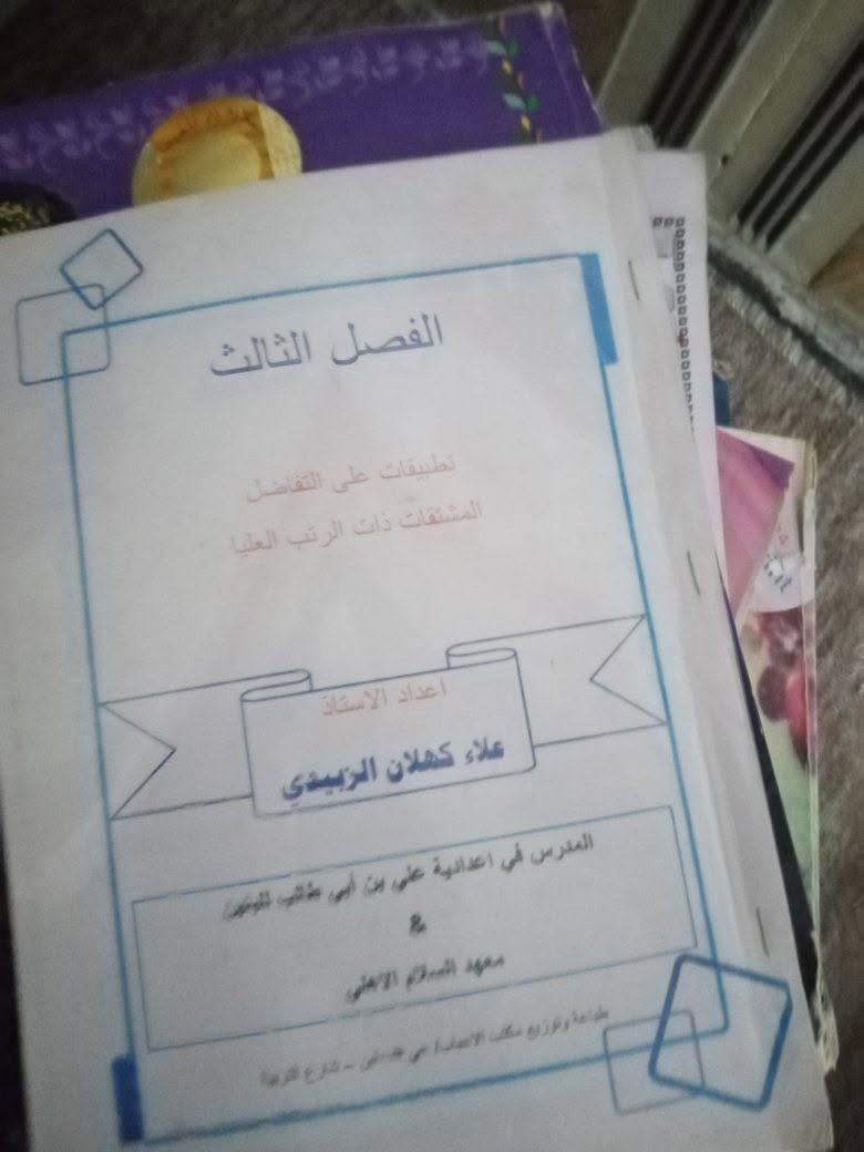كتب سادس اعدادي • ملازم • شهربان حي العسكري