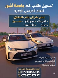 نقل طلاب • جامعة اشور • الكريعات-الاعظمية-صليخ-ال٦٠٠