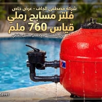 بكج كامل مسبح • فلتر رملي تركي • مضخات 1-4 حصان