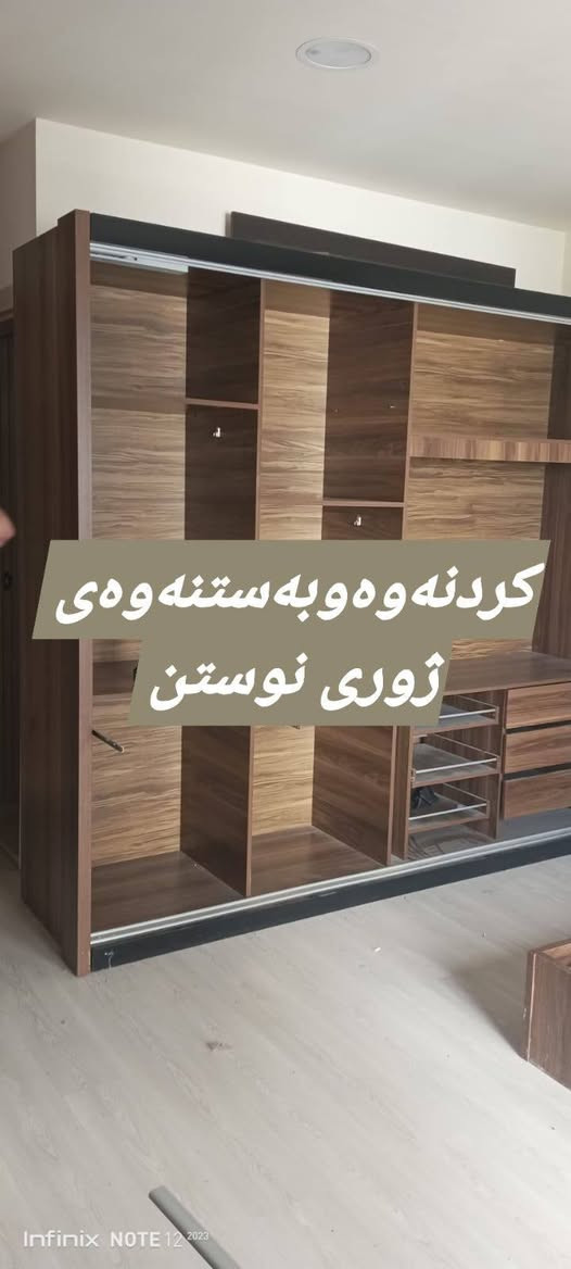 #suli_staff
#ستافی_ماڵ_گواستنەوە
#پاکردنەوە
#کۆکردنەوەوپێچانەوە
#کردنەوەوبەستنەوە
#تەغلیف_کردن
#ماڵ_شوقە_ڤێلا_ئۆفیس_شوێنەگشتیەکان
ئامادەین بۆگواستنەوەی ماڵ شوقە ڤێلائۆفیس وشوێنە گشتیەکان بەسەرپەرشتی وەستاوکارمەندی بە ئەزموون
تەغلیف کردن وکۆکردنەوە لەسەرخواستی خۆتان پاکردنەوەوڕێکخستنەوە لەسەرخواستی خۆتان 
کردنەوەوبەستنەوەی ژوری نوستن و درێس روم کەوانتەروشوێن tv بەستنەوەی غەسالەو هەڵواسینی پەردە
گواستنەوەی ماڵ بۆناوەوەو دەرەوەی سلێمانی هەمووشاروشارۆچکەکانی کوردستان
لەگەڵ ئێمە دڵنیابە لە پاراستنی کەلوپەلەکانت لەشوخت و شکان
بۆزانینی زیاترپەیوەندی بکە بە 
***********
