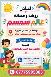 روضة عالم سمسم • إدارة جديدة • كاميرات أونلاين