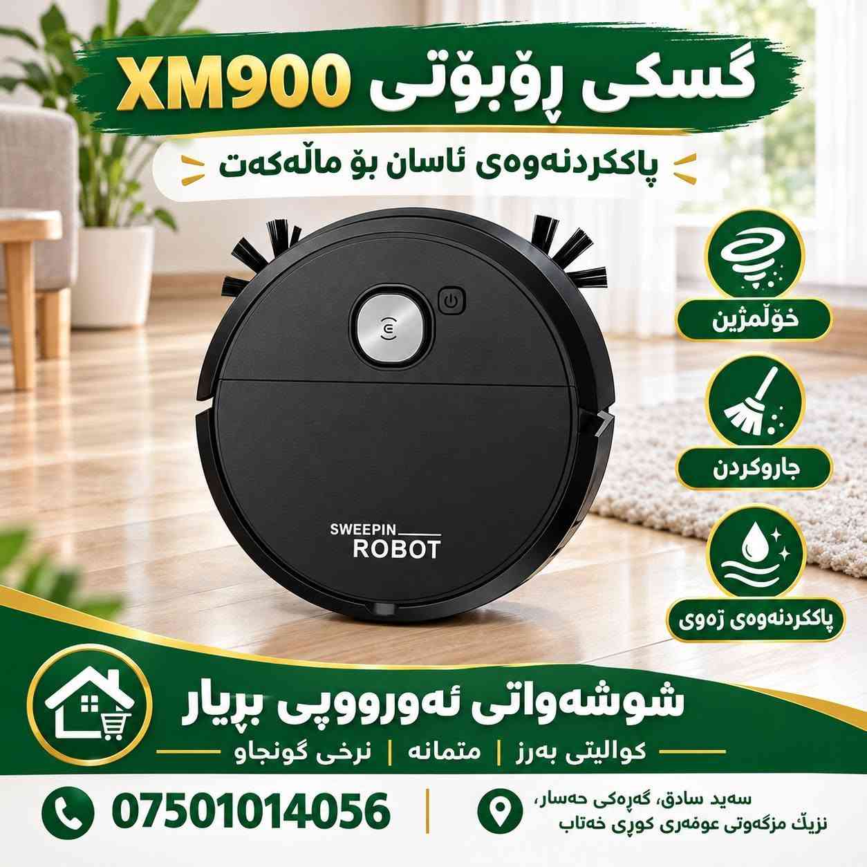 مكنسة روبوت • XM900 • سيد صادق
