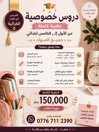 دروس خصوصية • ابتدائي ١-٥ • الغزالية