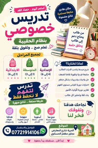 تدريس خصوصي • ابتدائي متوسط إعدادي • الحرية شارع المعارض