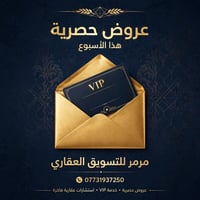 عروض الايجارات في منطقة المنصور حي الاندلس العروض ( للعوائل –الموظفين ...