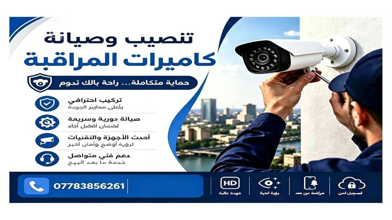 كربلاء لمقدسه تنصيب وصيانه كامرات لمراقبه جميع مناطق كربلاء لمقدسه
ضمان جوه امتياز 

الاستفسار الاتصال او مراسله ع الارقام تاليه

***********

***********
