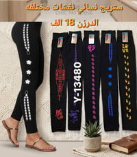 لا توجد تفاصيل  نص مكتوب في الصور: - ستريج نسائى نقشات مختلفه - CHIC P...