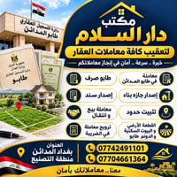 تعقيب عقاري • طابو المدائن • منطقة التصنيع