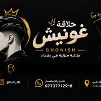 حلاقة منزلية • للطلاب • غونيش