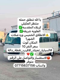 كربلاء المقدسه • كوت • الخميس بعد الظهر
