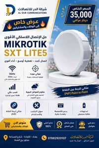 مايكروتيك SXT • ربط نقاط • ٥GHz