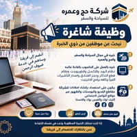 سياحة وحج وعمرة • حي الجامعة بغداد • شفت صباحي مسائي