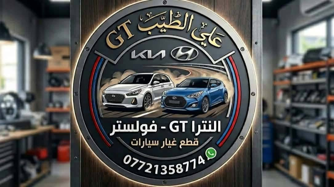 اتوفر من جديد
دكمة فتح جنطه النترا GT
ولايتات 2018 ـ 2020
خليجي فول وعادي
ودبة زراك ماسحات 
تفاصيل خاص
***********
