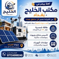 يتوفر كادر خاص لمنطقة نهروان و المناطق المحيطه بها و كادرنا هندسي و يص...