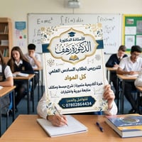 دكتوره • تدريس خصوصي إلكتروني • دورة سادس علمي
