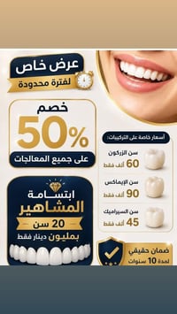 عيادة الزهراء • تركيب الاسنان • العبيدي