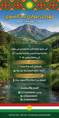 مهرجان برواري بالا • كوردستان • للعوائل