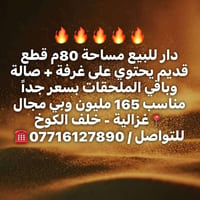 غزالية • ٨٠م • غرفة وصالة