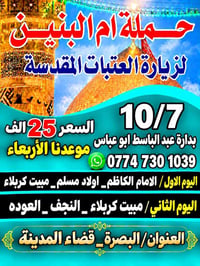 حملة أم البنين • زيارة العتبات • البصرة