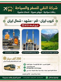 شمال ايران • مشهد المقدسة • ٢٣/٨/٢٠٢٦