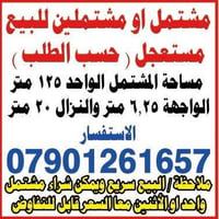 مشتملات للبيع المساحة الكليه 250متر الواجه 12ونص والنزال 20متر   كل مش...