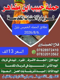 الناصرية • مبيت كربلا ليلتين • زيارة النجف الاشرف